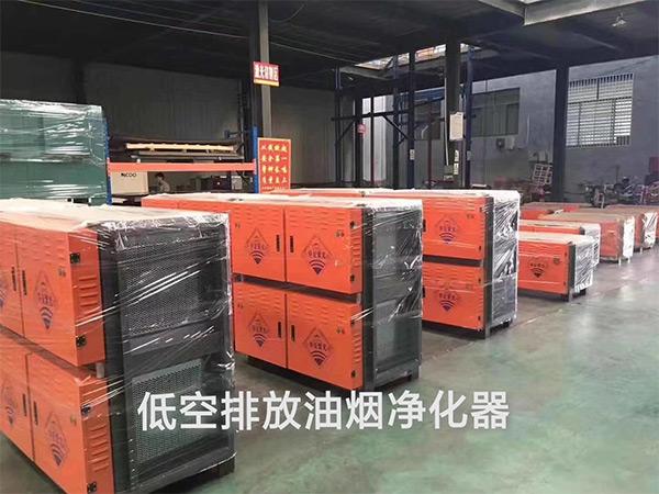 低空排放油煙凈化器